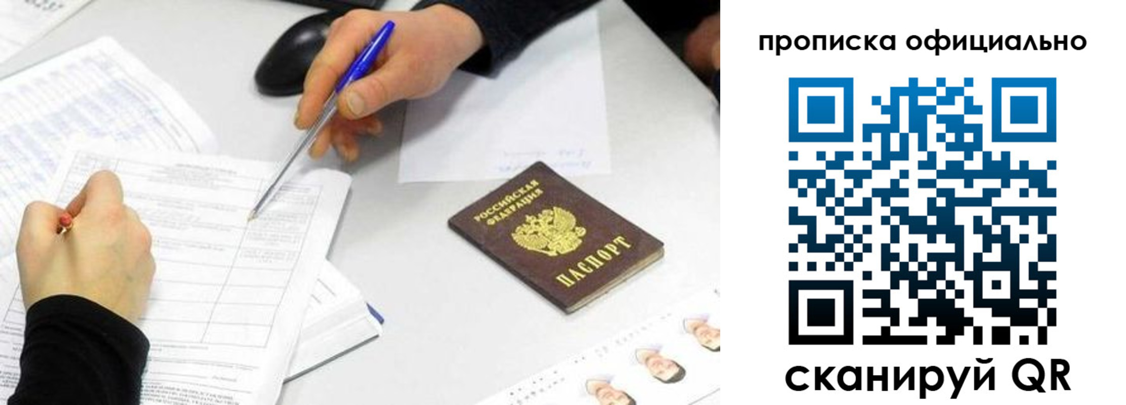 прописка для кредита в Воскресенске
