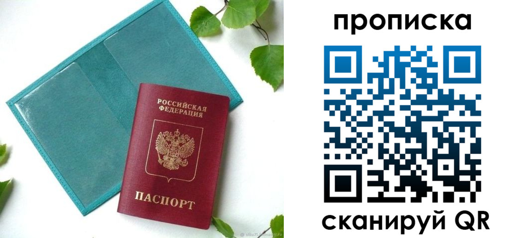 прописка штамп в Воскресенске