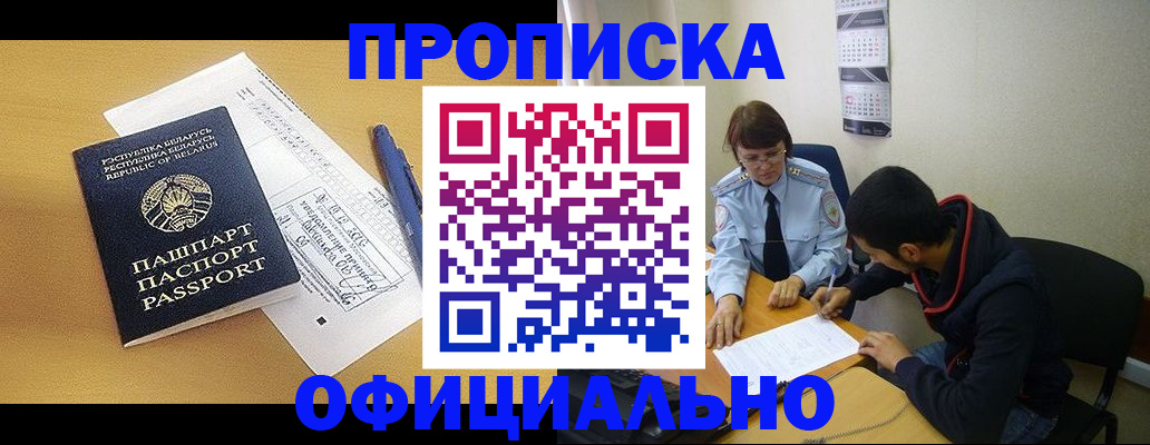 временная регистрация для школы в Воскресенске