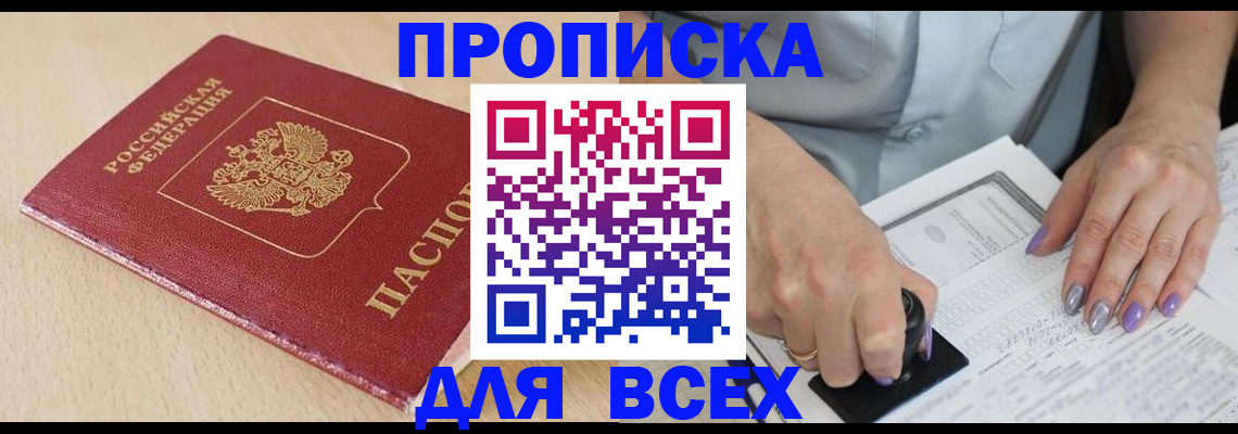 временная регистрация в квартире в Воскресенске