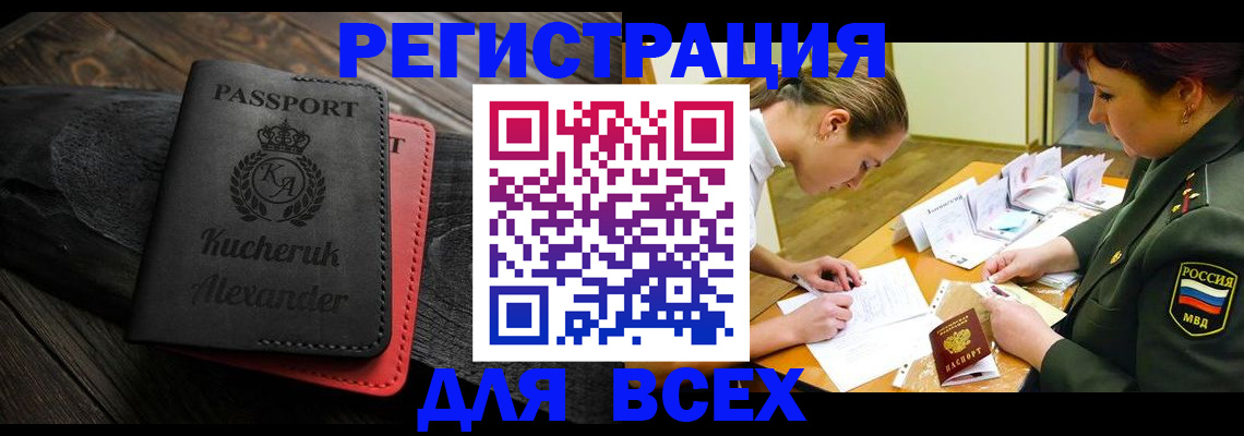 прописка для работы в Воскресенске