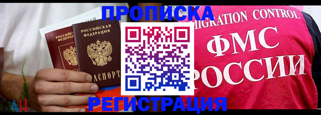 временная регистрация 2025 в Воскресенске