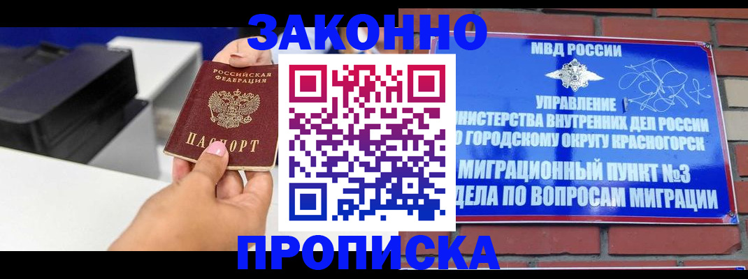 временная регистрация гарантия в Воскресенске