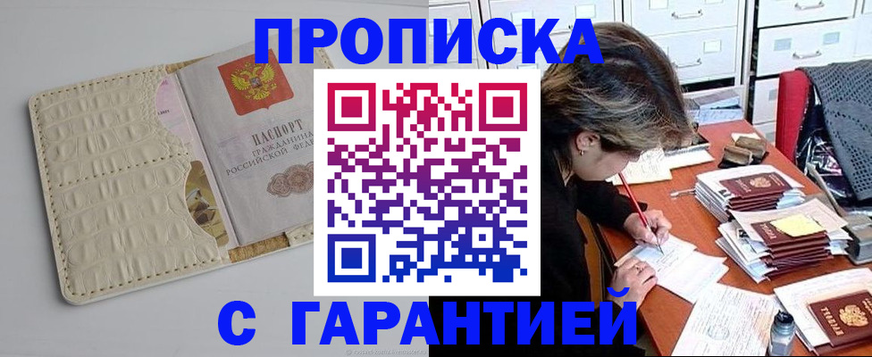 временная регистрация для всех в Воскресенске