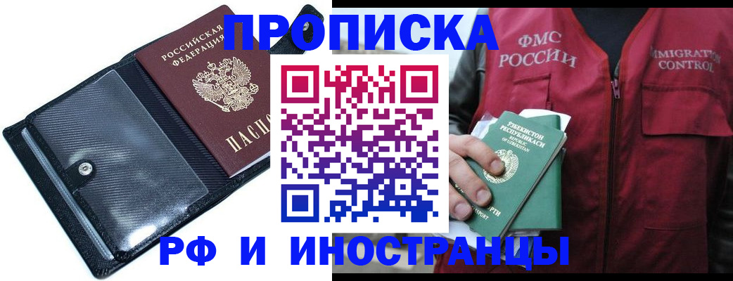 прописка штамп в Воскресенске