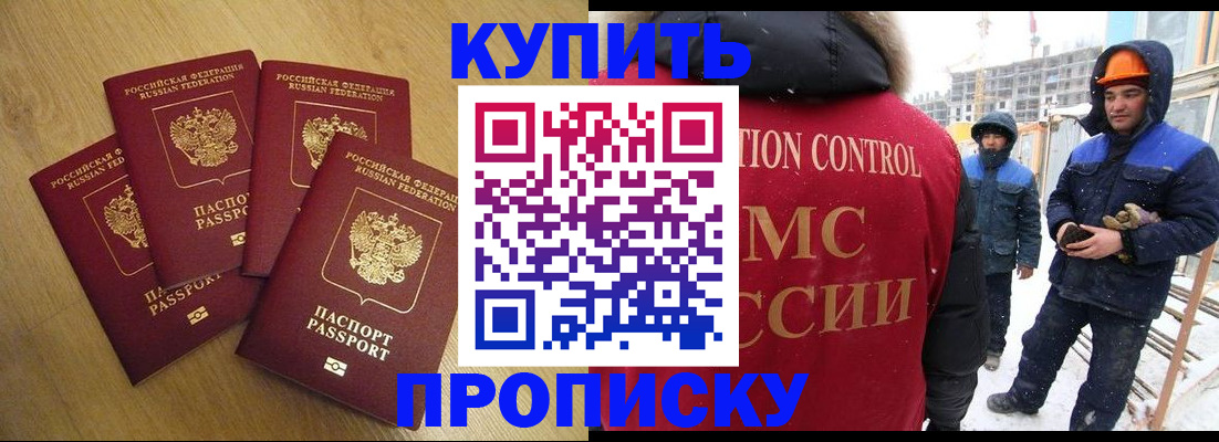 временная регистрация для школы в Воскресенске