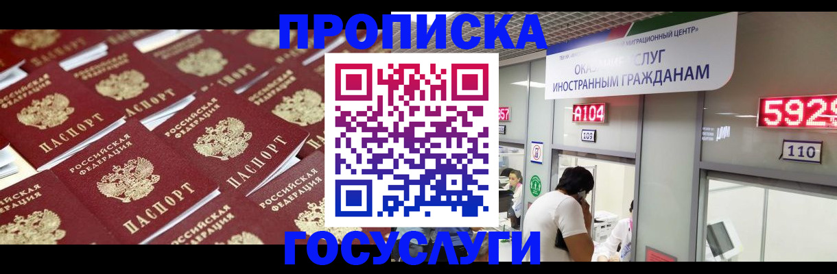 временная регистрация законно в Воскресенске