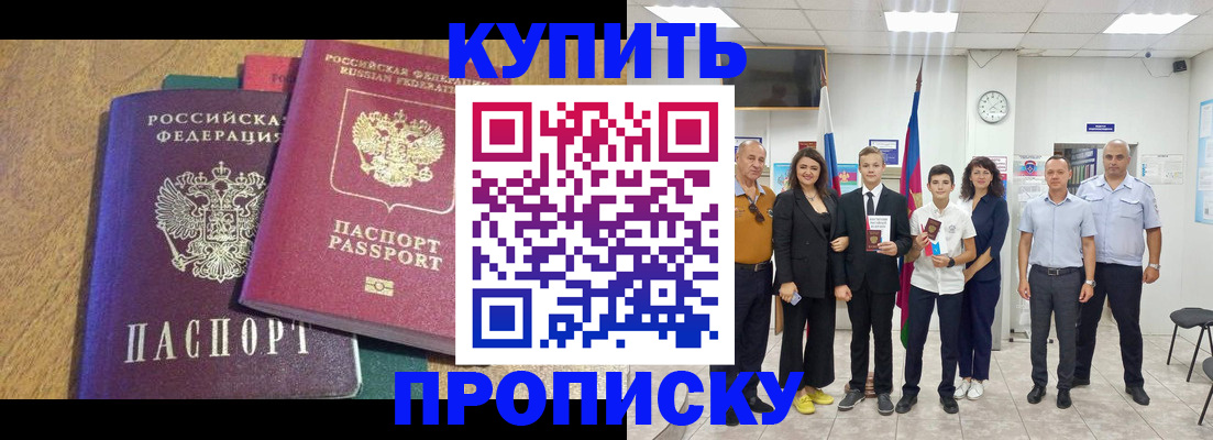где прописаться в Воскресенске