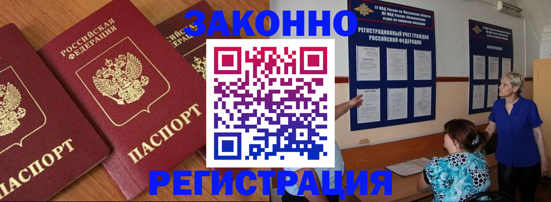 временная регистрация 2025 в Воскресенске